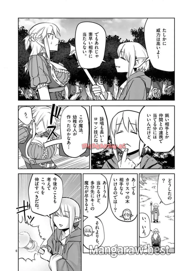 異世界ありがとう 第59話 - 6