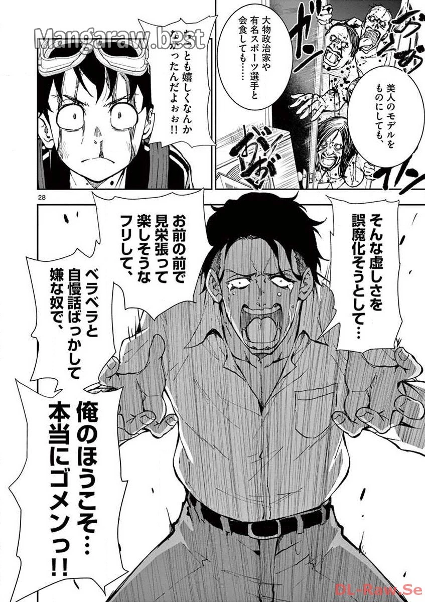 ゾン100 〜ゾンビになるまでにしたい100のこと〜 第3.2話 - 6