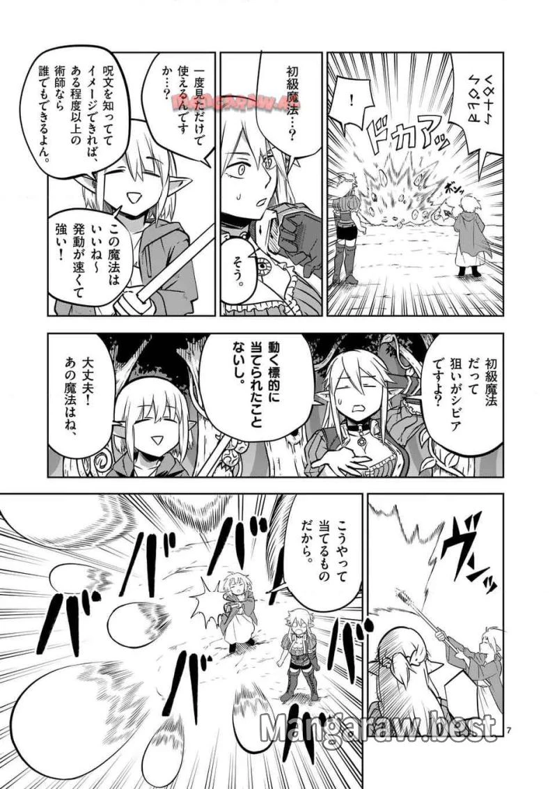 異世界ありがとう 第59話 - 7