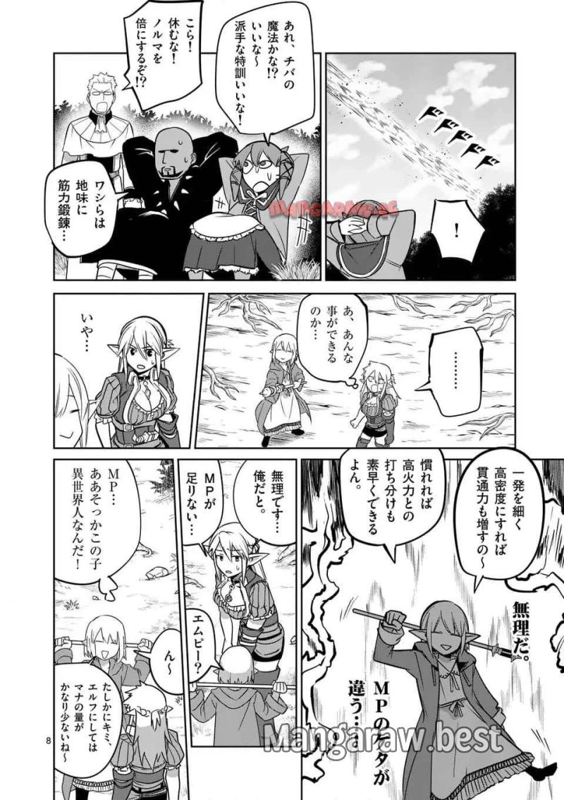 異世界ありがとう 第59話 - 8