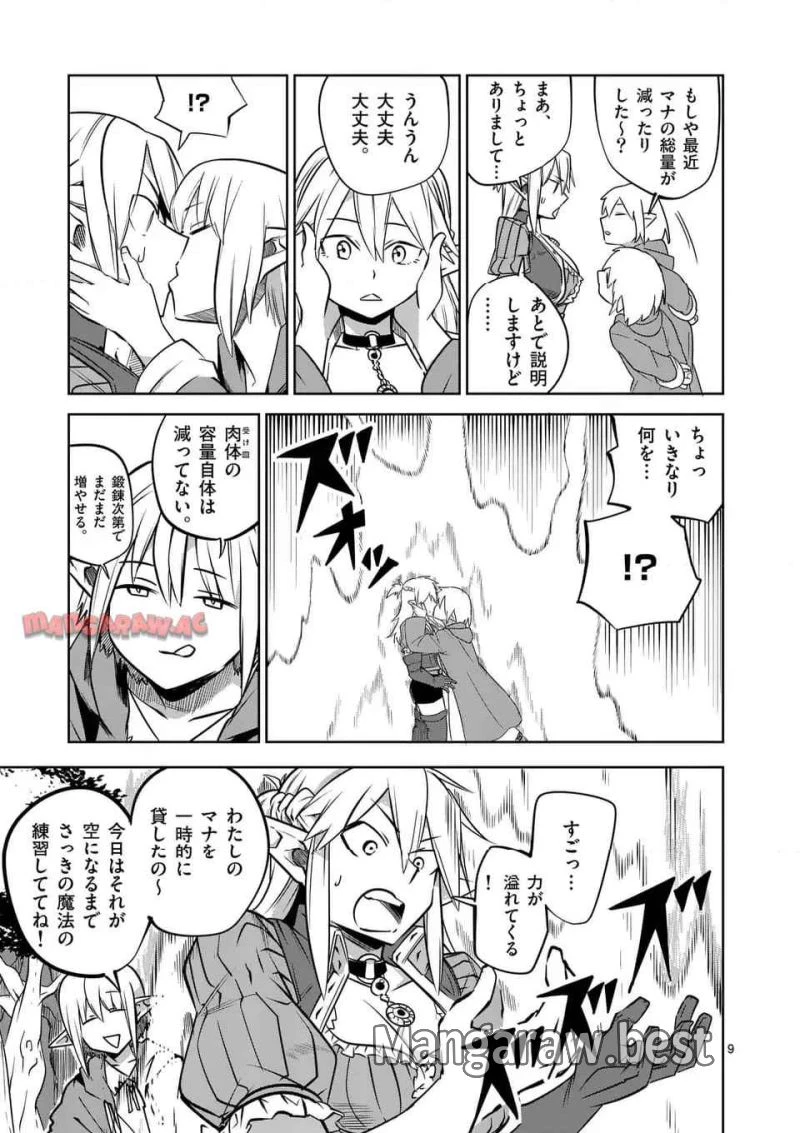 異世界ありがとう 第59話 - 9