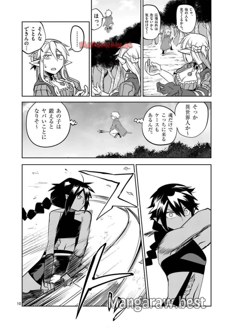 異世界ありがとう 第59話 - 10
