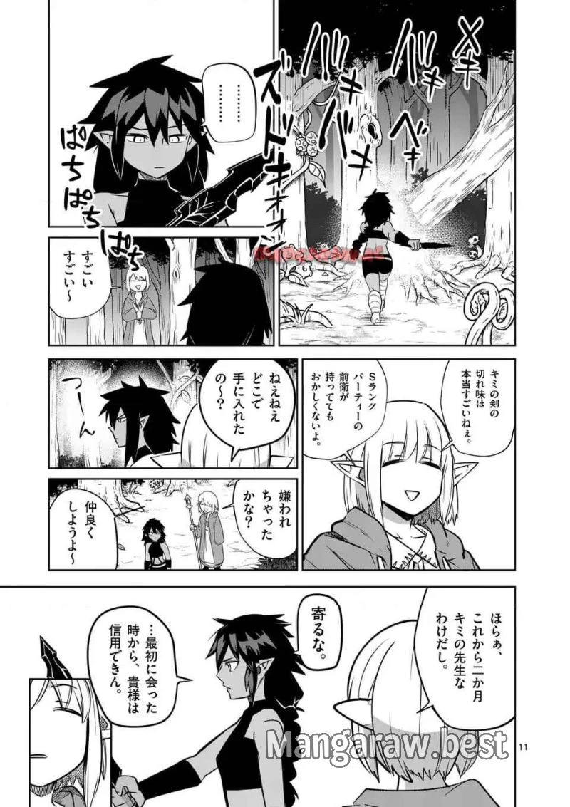異世界ありがとう 第59話 - 11