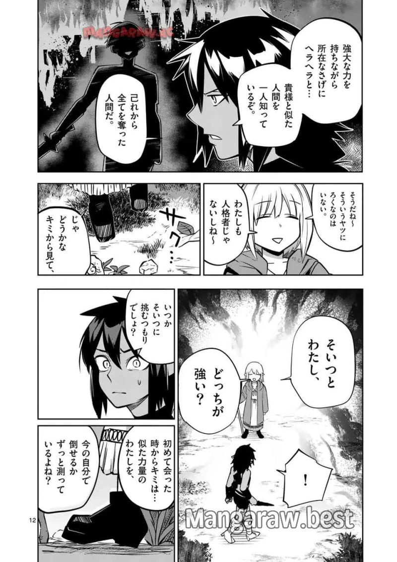 異世界ありがとう 第59話 - 12