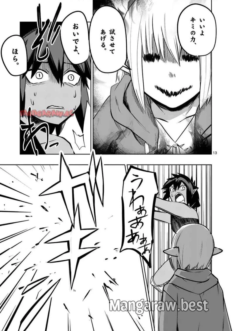 異世界ありがとう 第59話 - 13