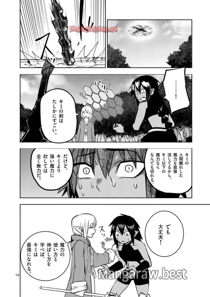 異世界ありがとう 第59話 - 14