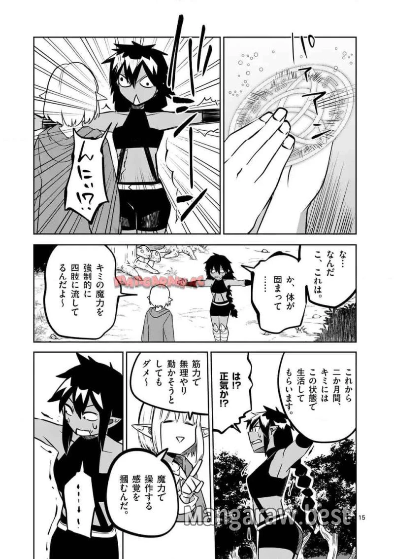 異世界ありがとう 第59話 - 15