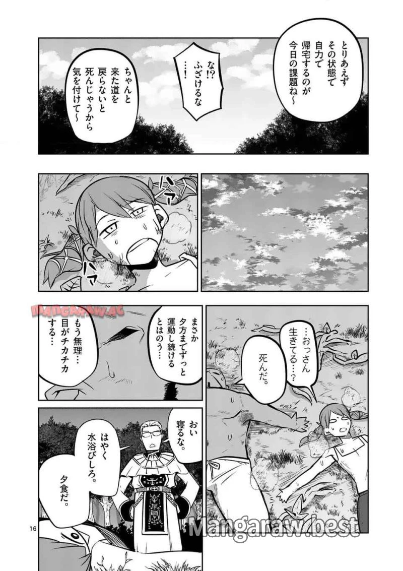 異世界ありがとう 第59話 - 16