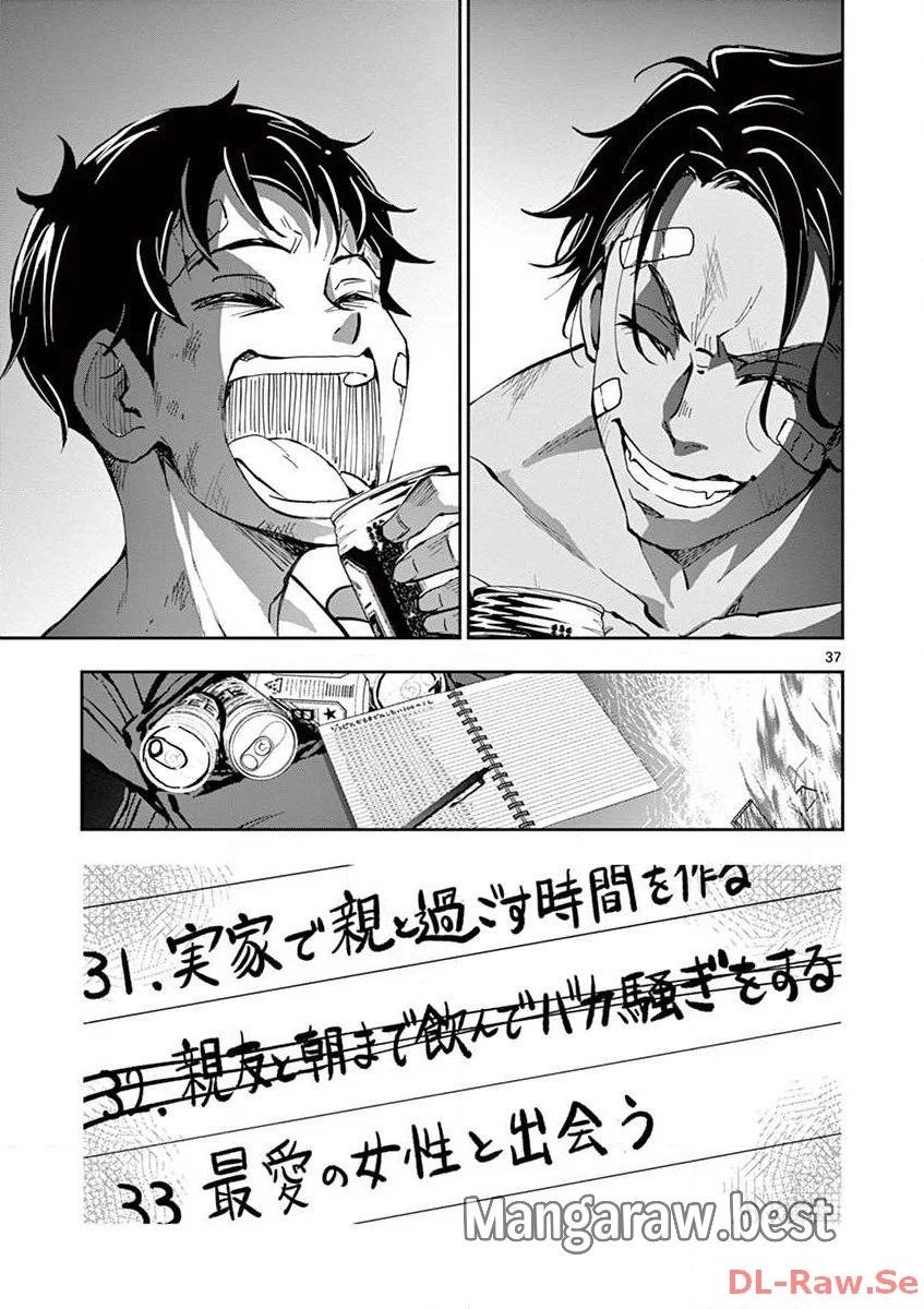 ゾン100 〜ゾンビになるまでにしたい100のこと〜 第3.2話 - 15