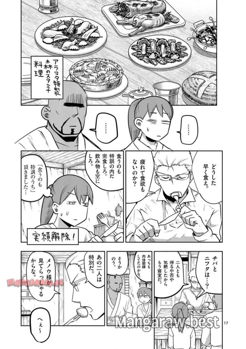 異世界ありがとう 第59話 - 17