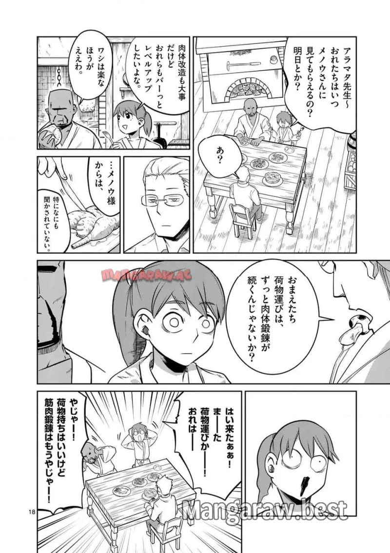 異世界ありがとう 第59話 - 18