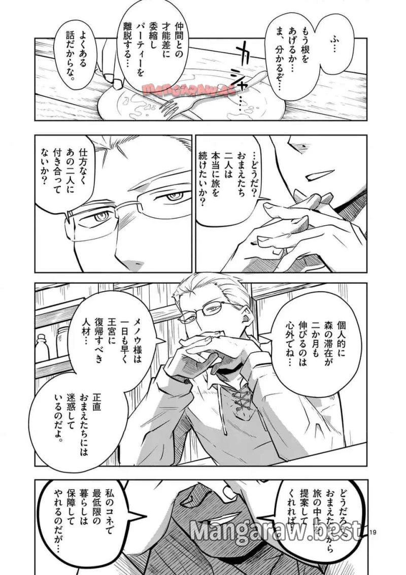 異世界ありがとう 第59話 - 19