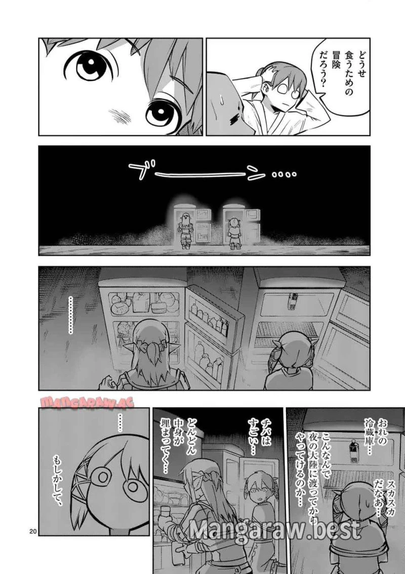 異世界ありがとう 第59話 - 20