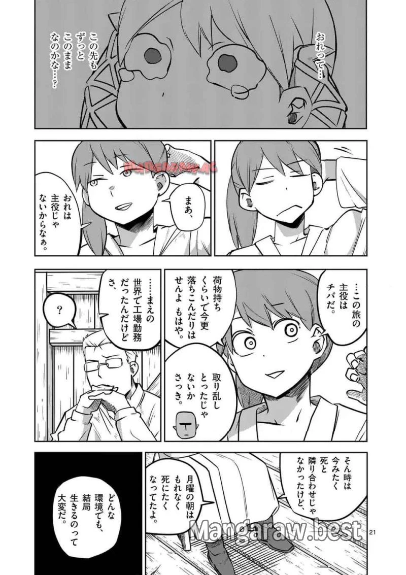 異世界ありがとう 第59話 - 21
