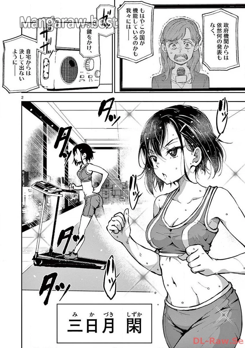 ゾン100 〜ゾンビになるまでにしたい100のこと〜 第3.5話 - 2