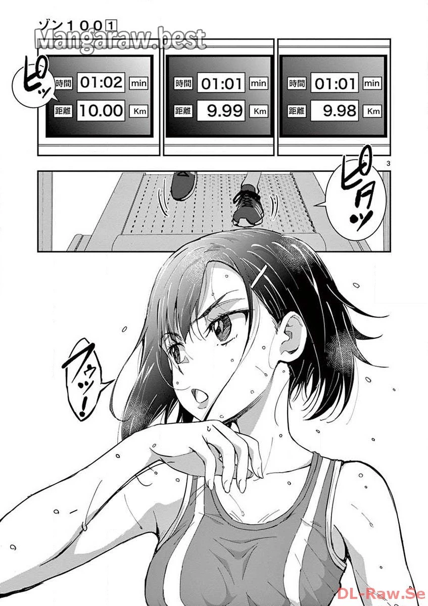 ゾン100 〜ゾンビになるまでにしたい100のこと〜 第3.5話 - 3