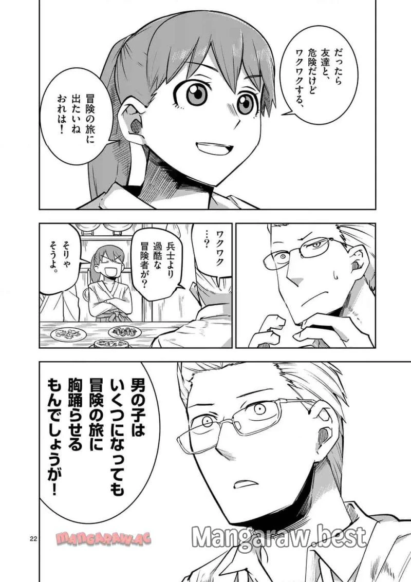 異世界ありがとう 第59話 - 22