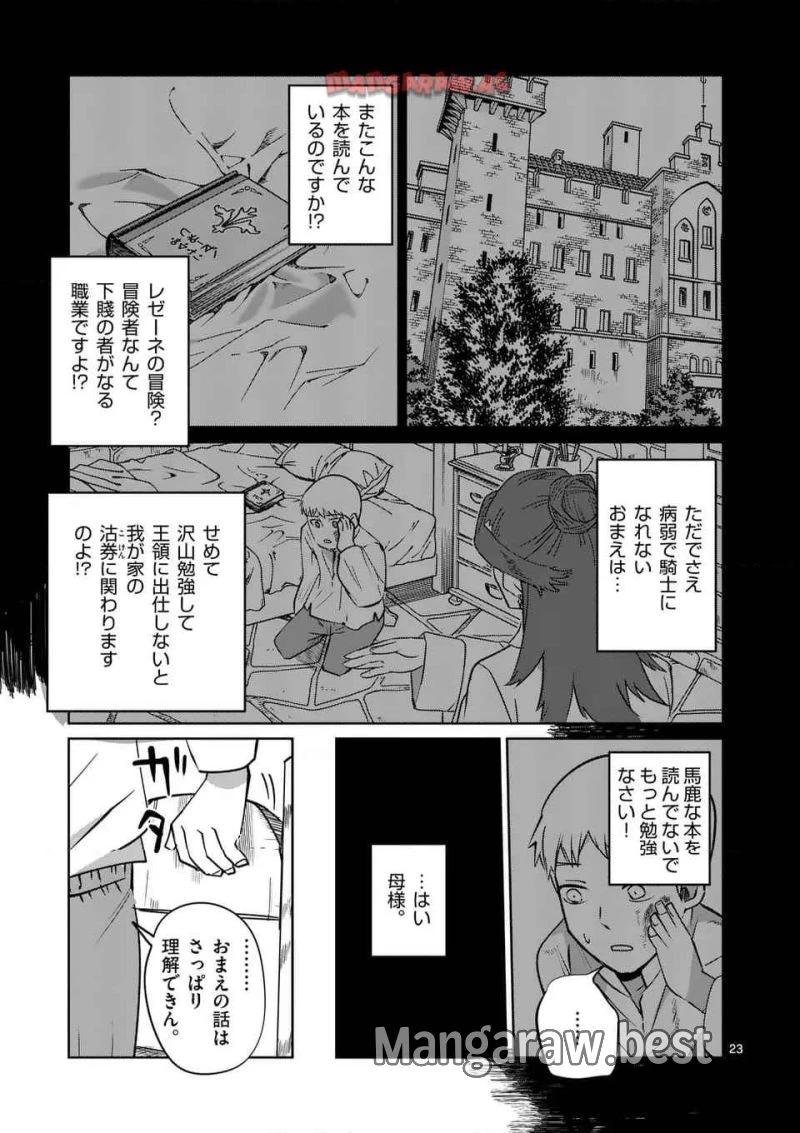 異世界ありがとう 第59話 - 23