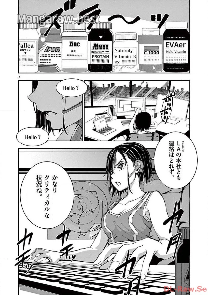 ゾン100 〜ゾンビになるまでにしたい100のこと〜 第3.5話 - 4