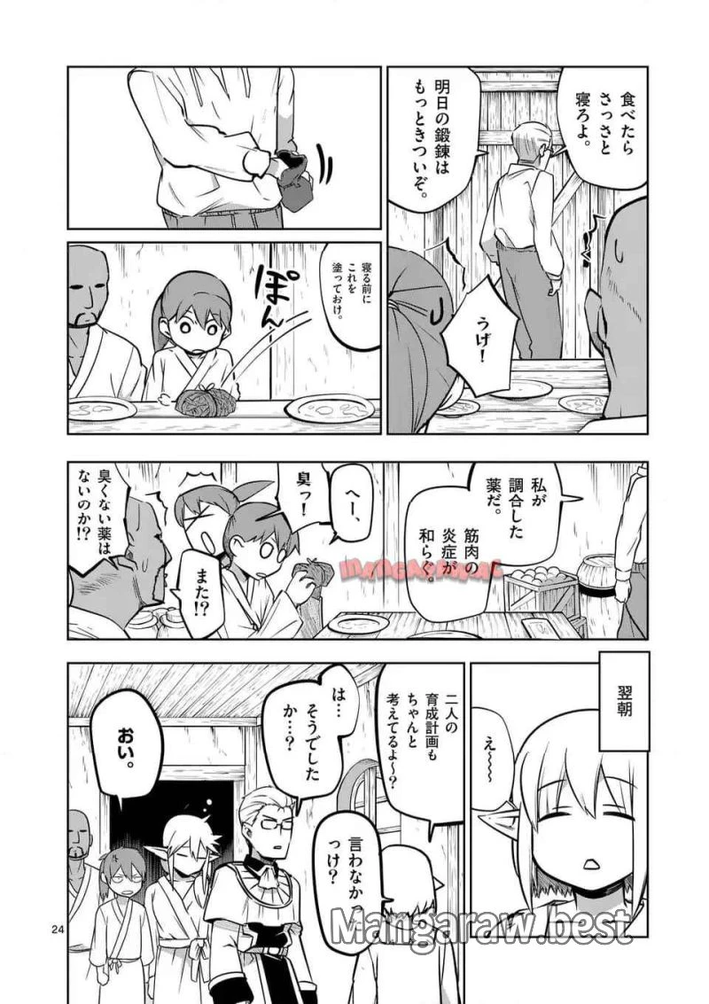 異世界ありがとう 第59話 - 24