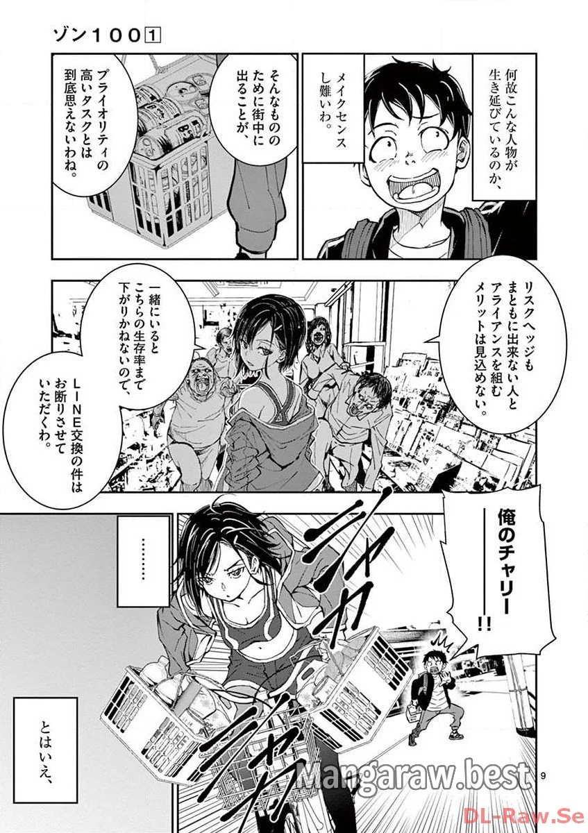 ゾン100 〜ゾンビになるまでにしたい100のこと〜 第3.5話 - 9