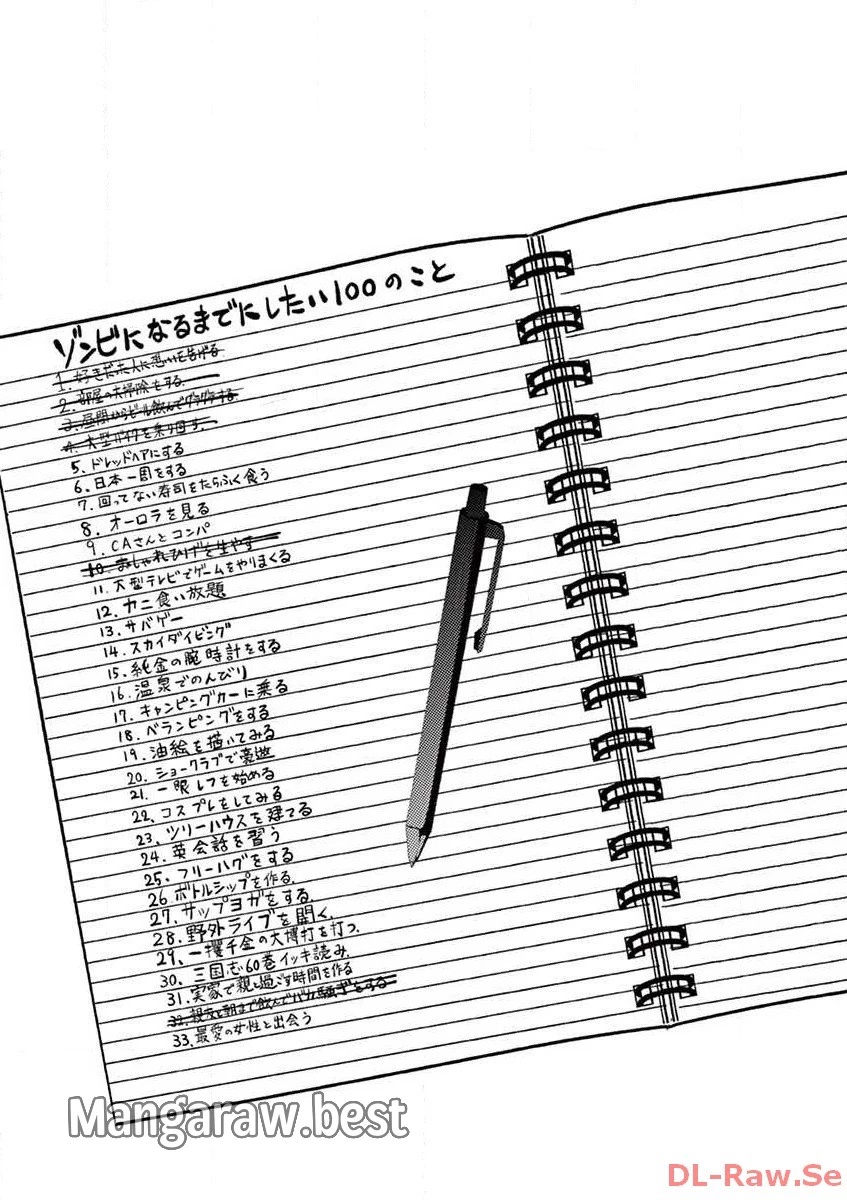 ゾン100 〜ゾンビになるまでにしたい100のこと〜 第3.5話 - 11