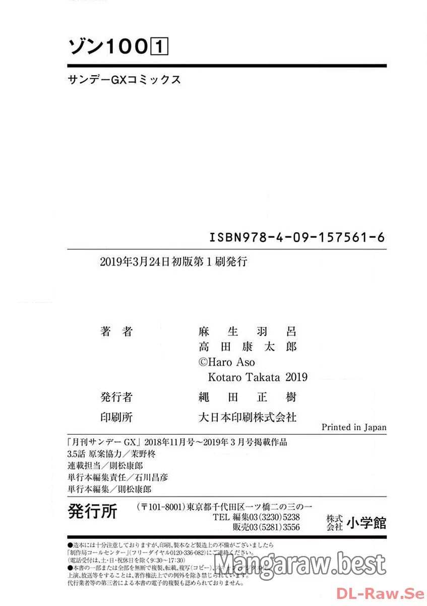 ゾン100 〜ゾンビになるまでにしたい100のこと〜 第3.5話 - 14