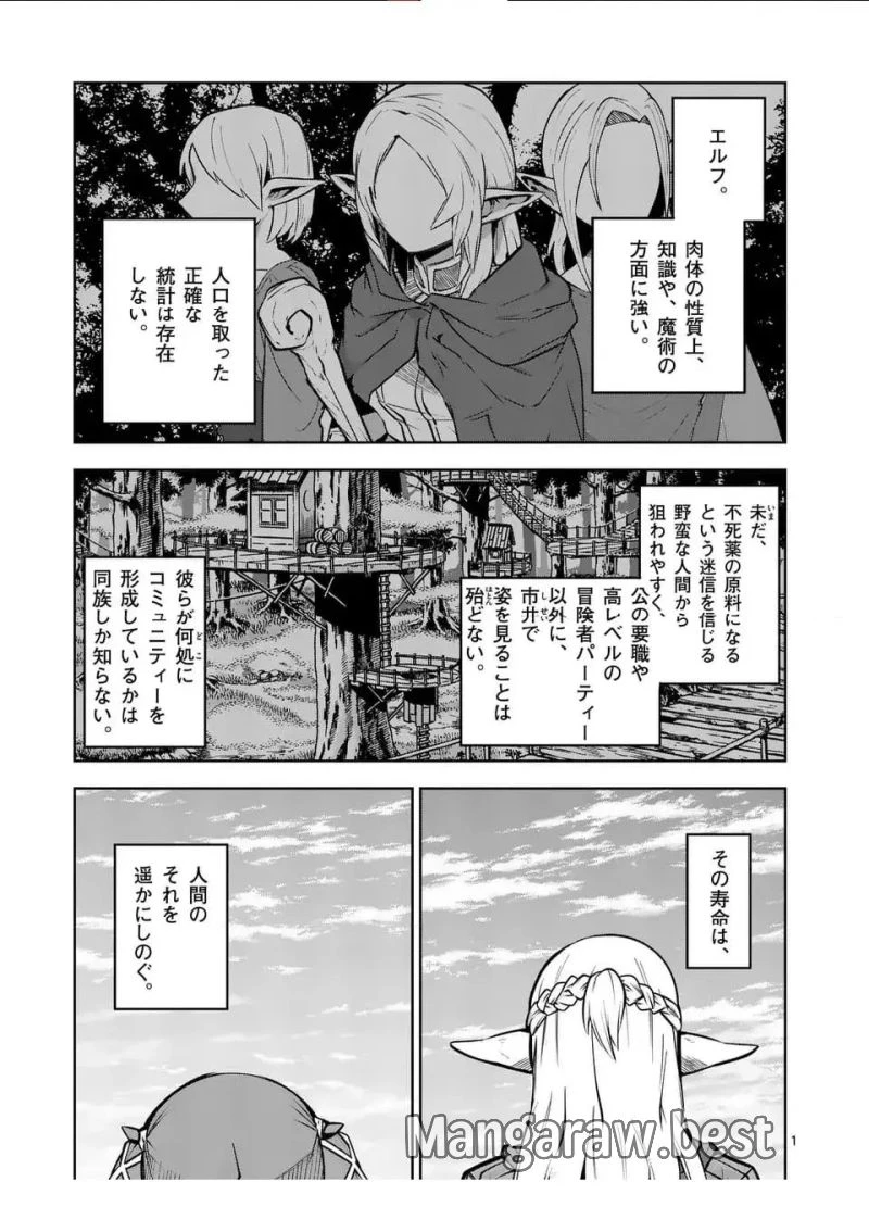 異世界ありがとう 第62話 - 1