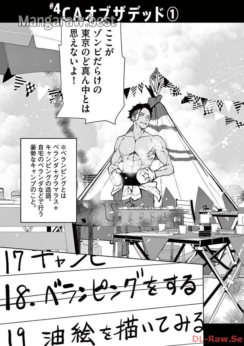 ゾン100 〜ゾンビになるまでにしたい100のこと〜 第4.1話 - 5