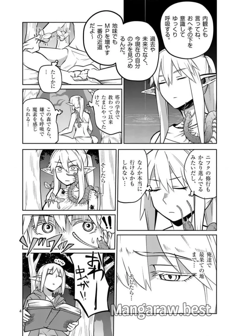 異世界ありがとう 第62話 - 4