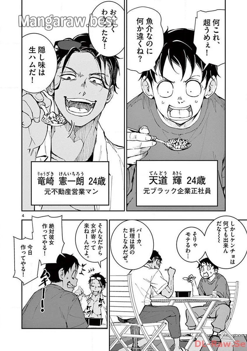 ゾン100 〜ゾンビになるまでにしたい100のこと〜 第4.1話 - 6