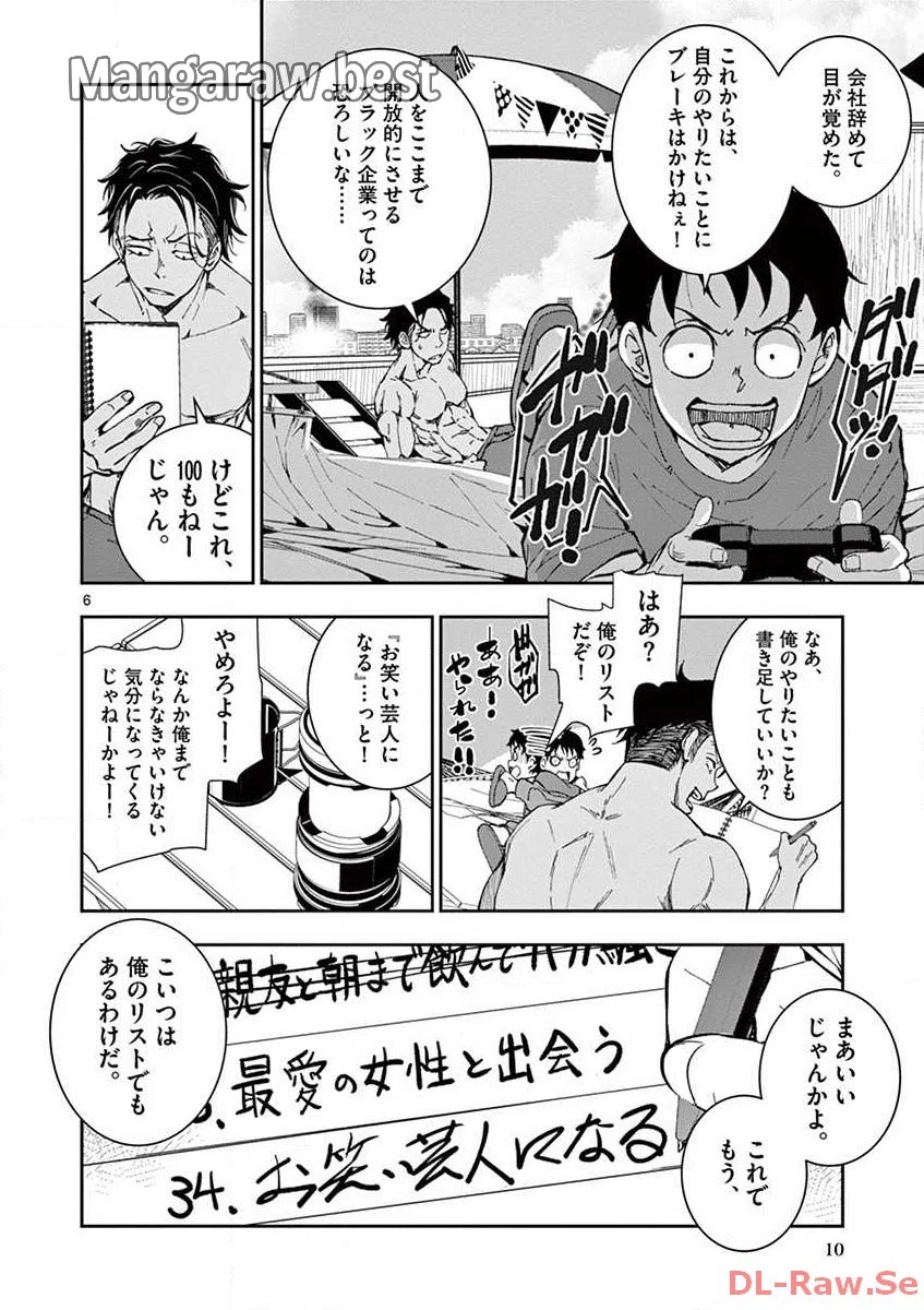 ゾン100 〜ゾンビになるまでにしたい100のこと〜 第4.1話 - 8