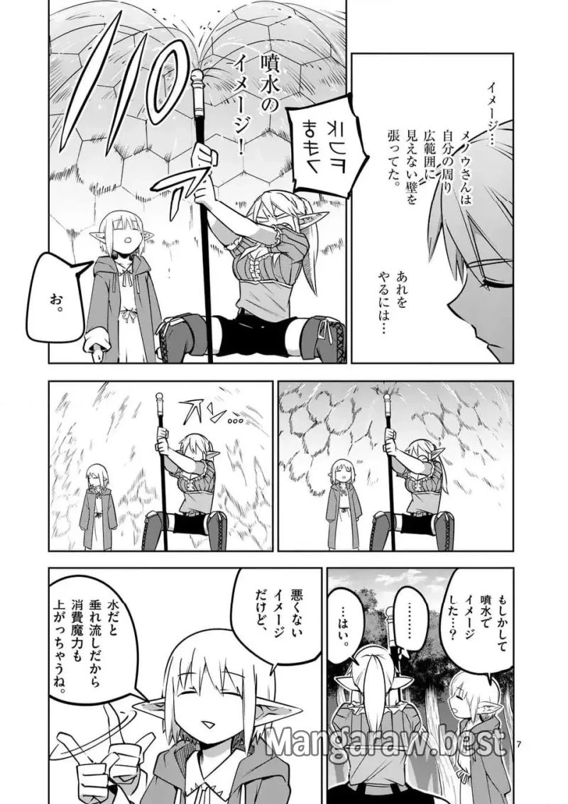 異世界ありがとう 第62話 - 7