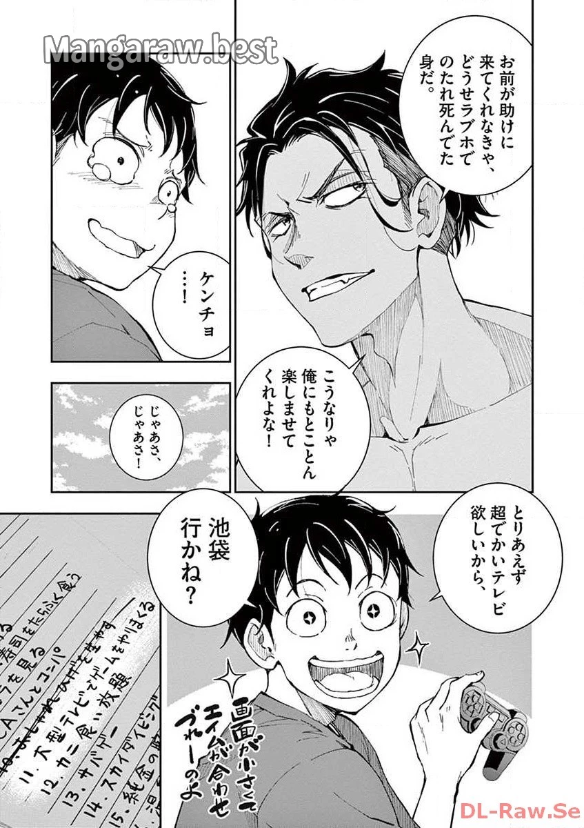 ゾン100 〜ゾンビになるまでにしたい100のこと〜 第4.1話 - 9