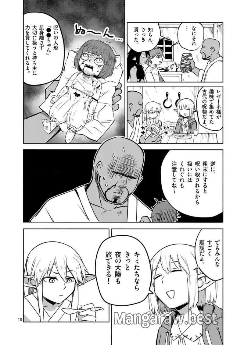 異世界ありがとう 第62話 - 10