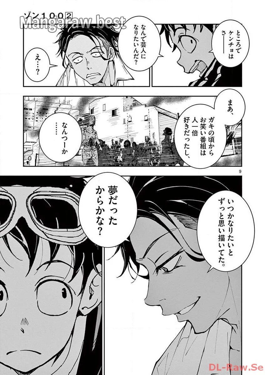 ゾン100 〜ゾンビになるまでにしたい100のこと〜 第4.1話 - 11