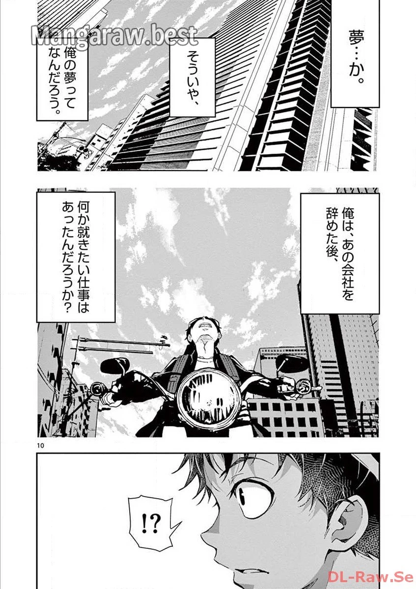 ゾン100 〜ゾンビになるまでにしたい100のこと〜 第4.1話 - 12