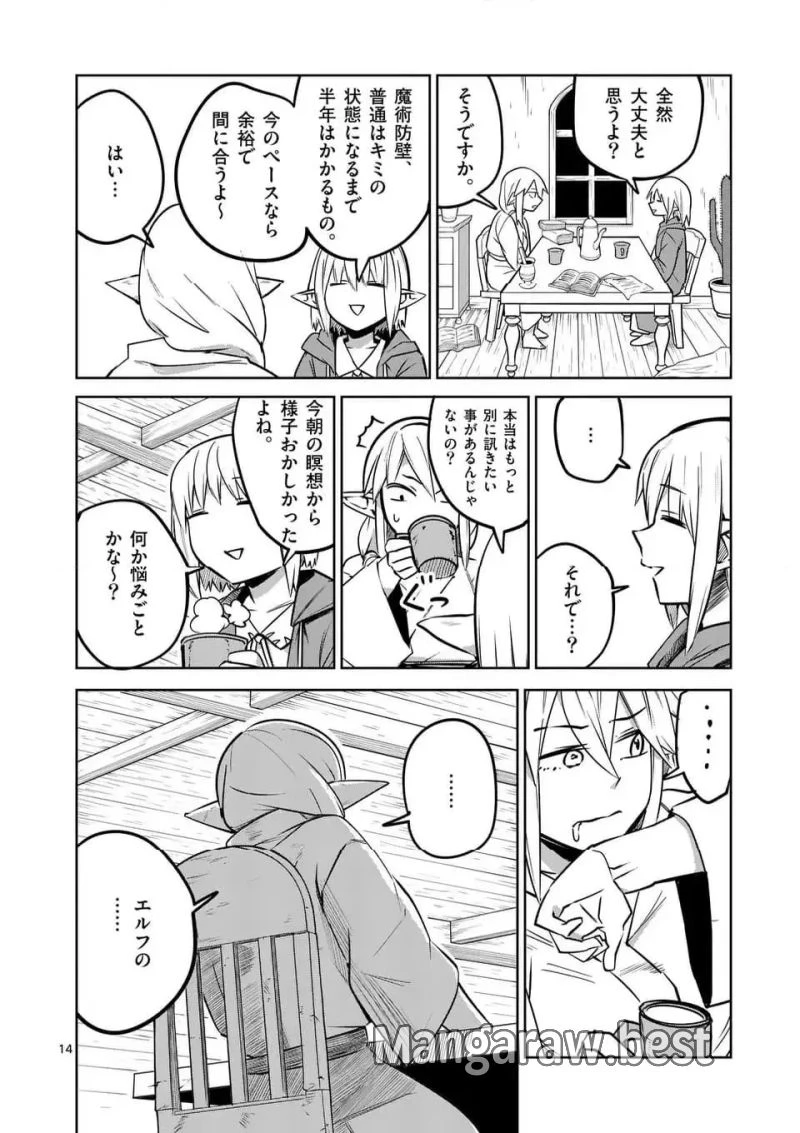 異世界ありがとう 第62話 - 14