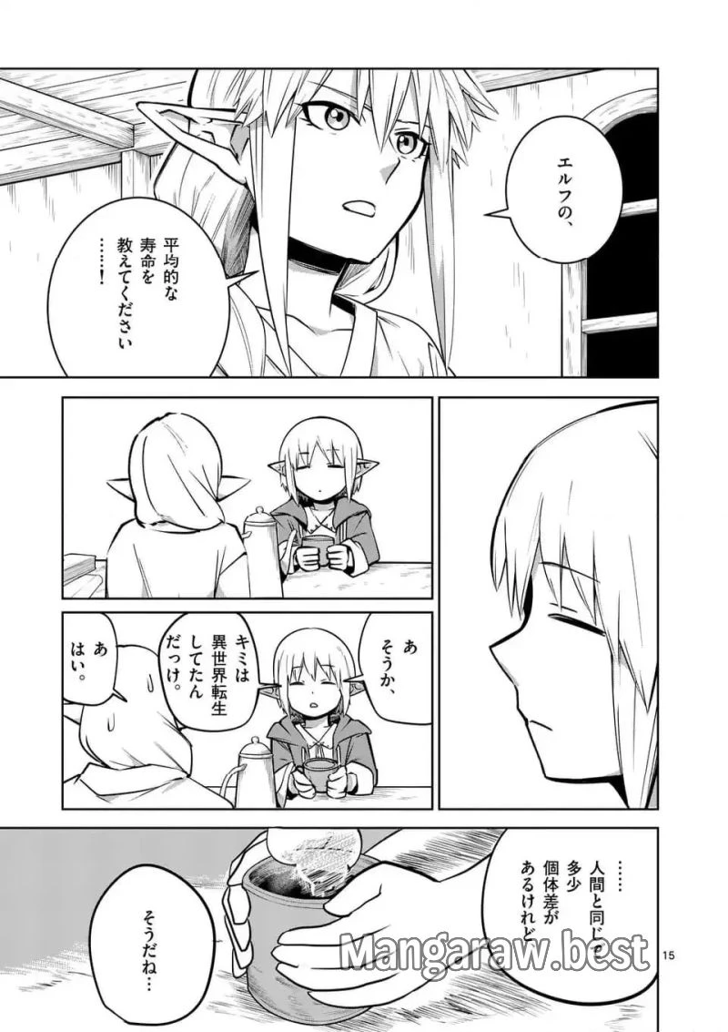 異世界ありがとう 第62話 - 15