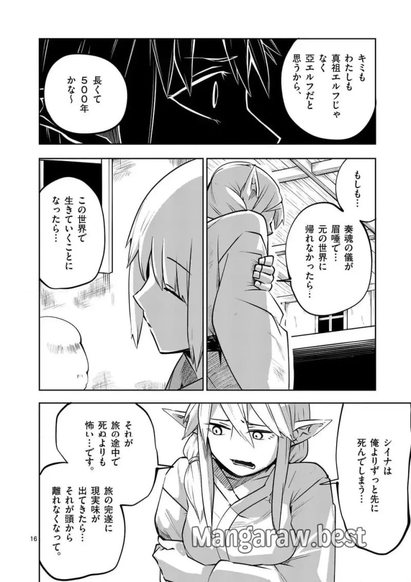 異世界ありがとう 第62話 - 16