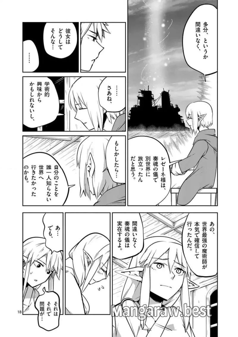 異世界ありがとう 第62話 - 18