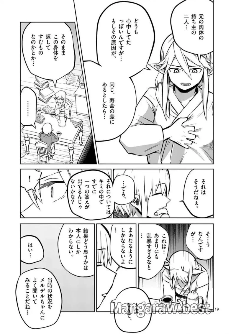 異世界ありがとう 第62話 - 19