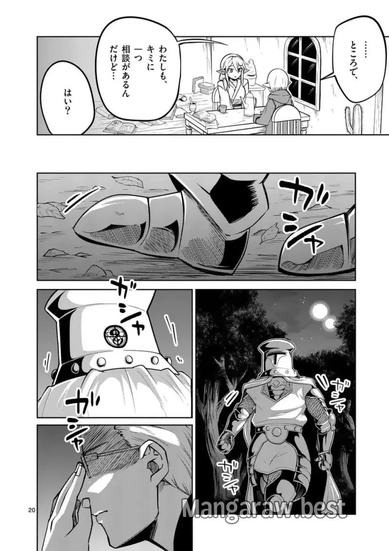 異世界ありがとう 第62話 - 20