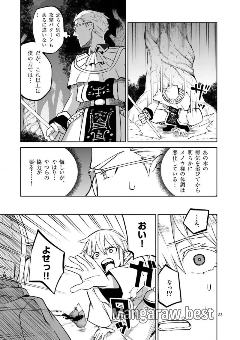 異世界ありがとう 第62話 - 23