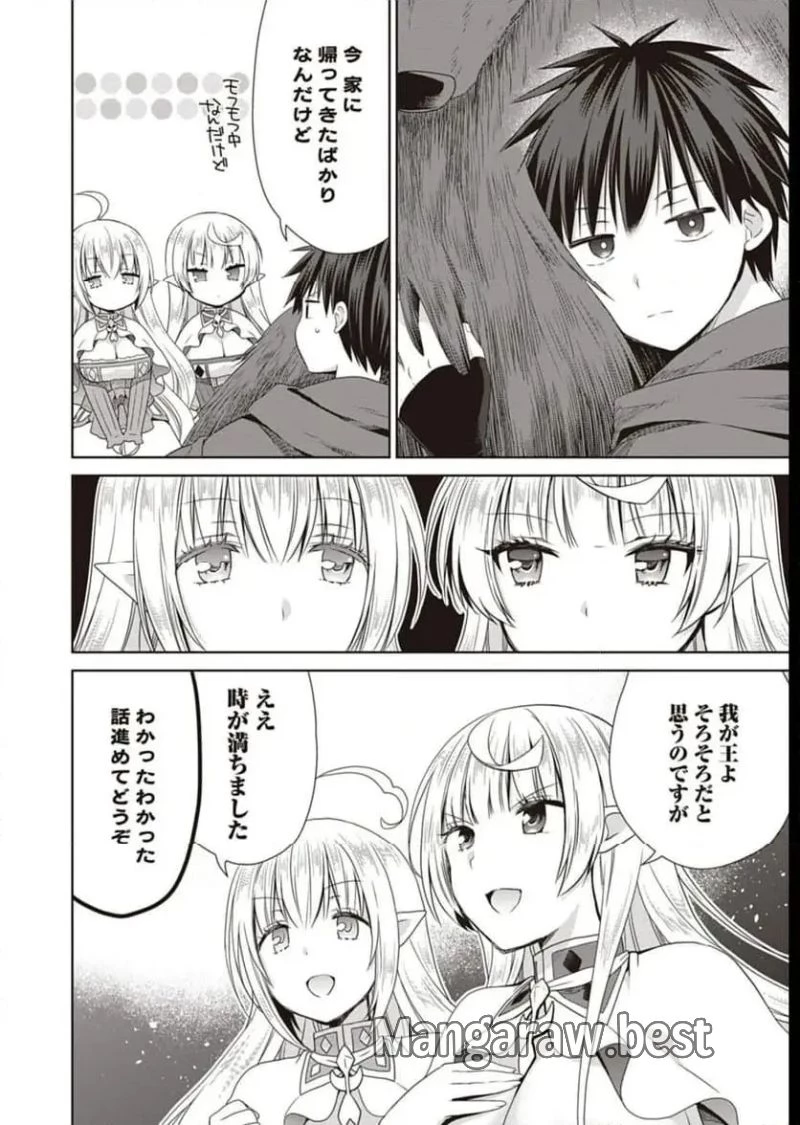 だから勝手に勇者とか覇王に認定すんのやめろよ！～エルフ族も国王様もひれ伏すほど俺は偉大な役割らしい～ 第10話 - 2
