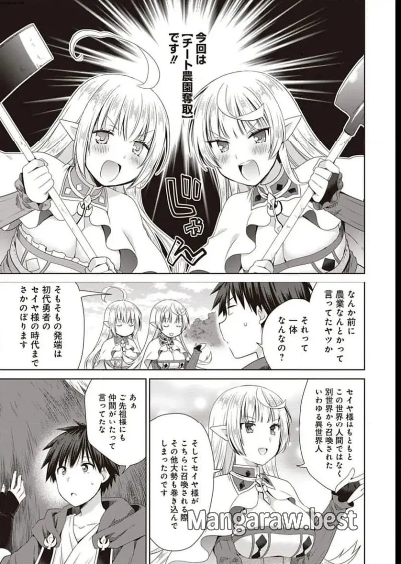 だから勝手に勇者とか覇王に認定すんのやめろよ！～エルフ族も国王様もひれ伏すほど俺は偉大な役割らしい～ 第10話 - 3