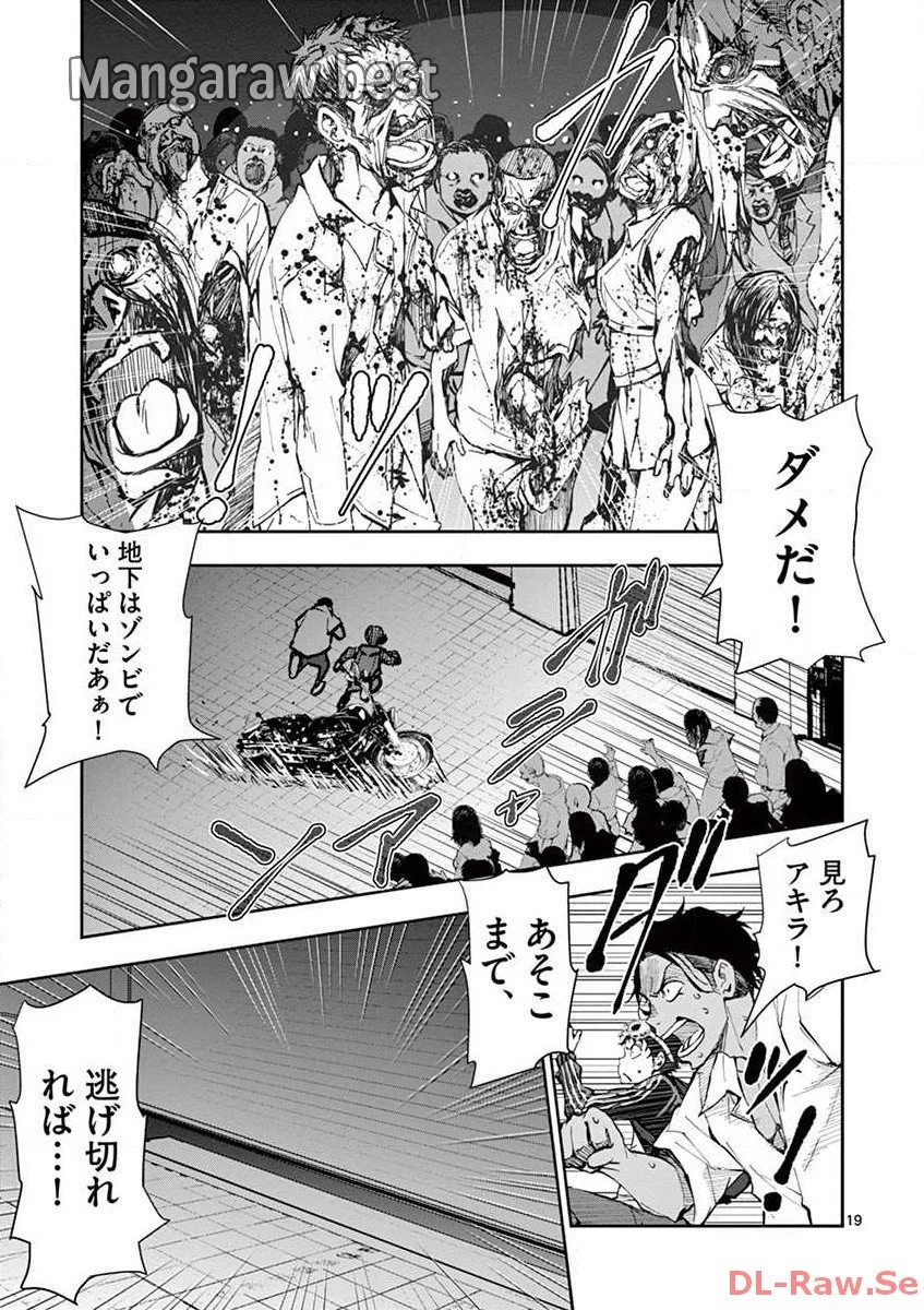 ゾン100 〜ゾンビになるまでにしたい100のこと〜 第4.1話 - 21