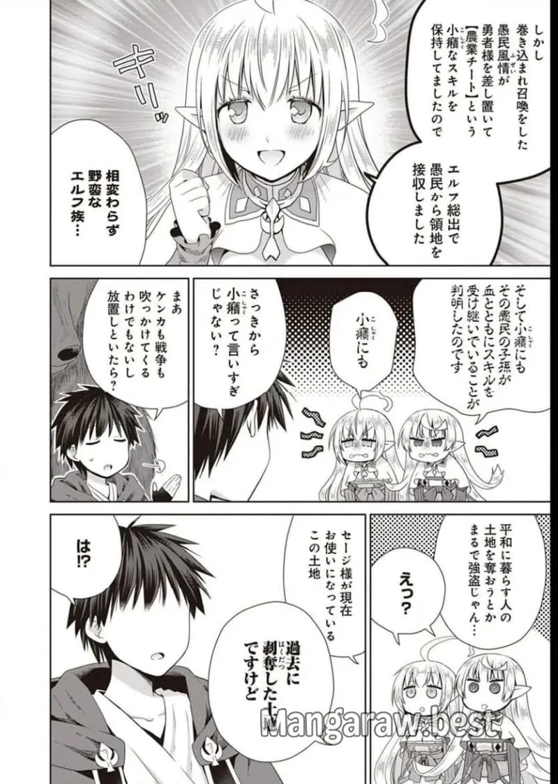 だから勝手に勇者とか覇王に認定すんのやめろよ！～エルフ族も国王様もひれ伏すほど俺は偉大な役割らしい～ 第10話 - 4
