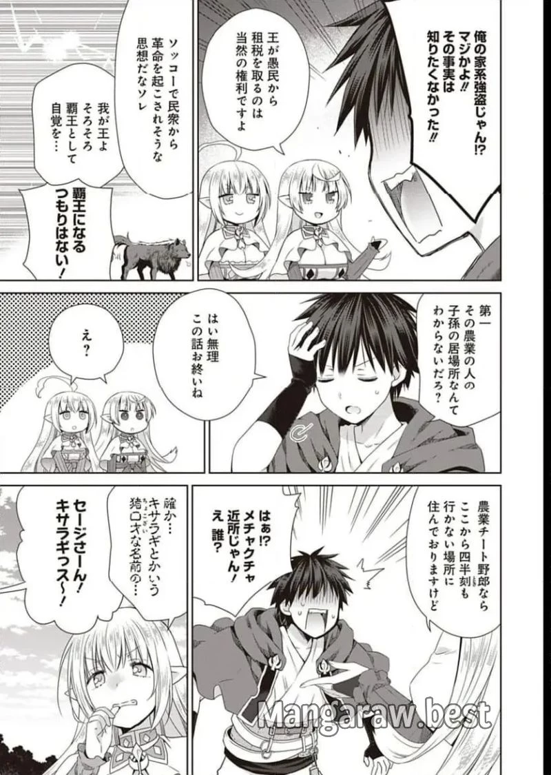 だから勝手に勇者とか覇王に認定すんのやめろよ！～エルフ族も国王様もひれ伏すほど俺は偉大な役割らしい～ 第10話 - 5