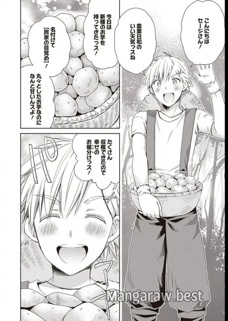 だから勝手に勇者とか覇王に認定すんのやめろよ！～エルフ族も国王様もひれ伏すほど俺は偉大な役割らしい～ 第10話 - 6